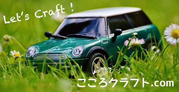 こころクラフト.com